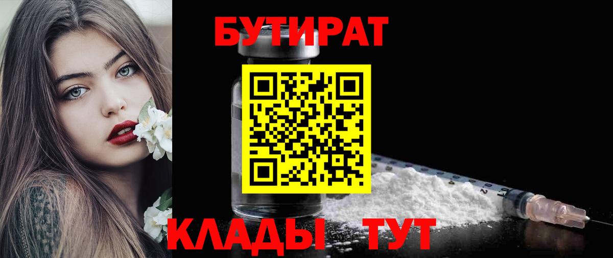 Долгопрудный  Бутират жидкий экстази  Вход с VPN 