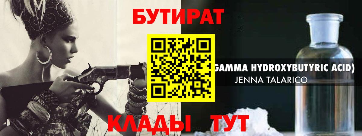 БУТИРАТ BDO 33% Долгопрудный