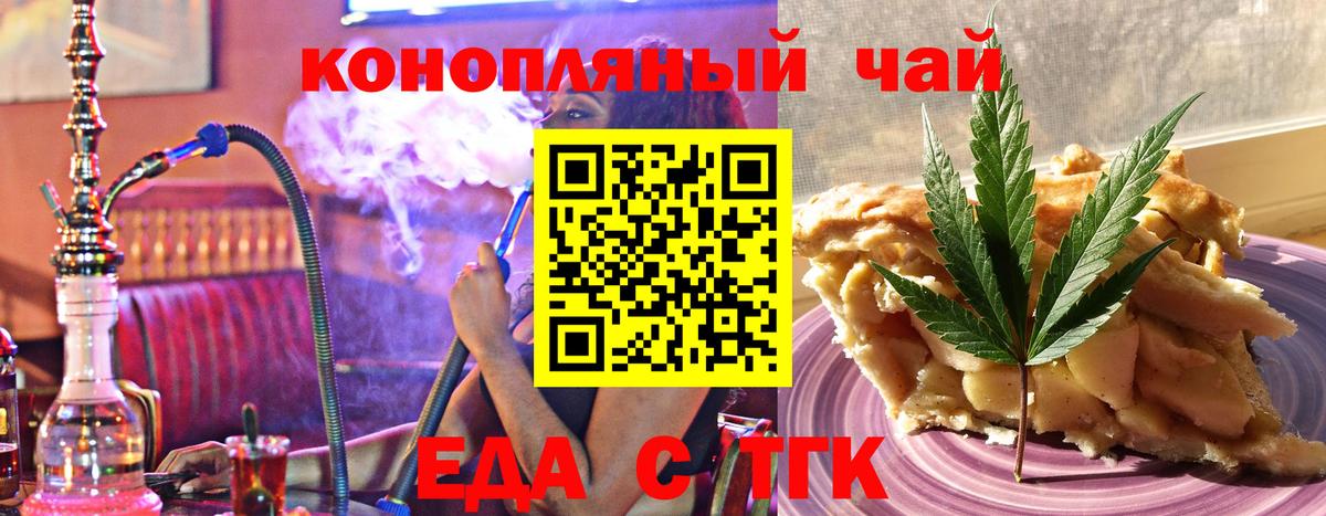 Еда ТГК конопля  Вход с VPN  Долгопрудный 