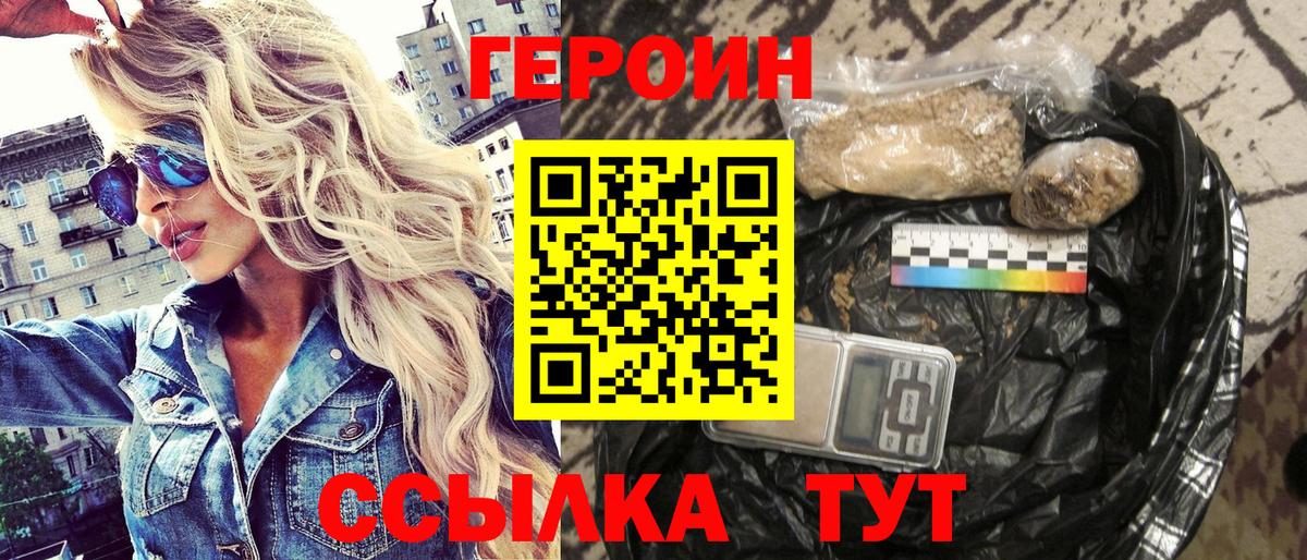 Героин  Вход с VPN  Долгопрудный  Героин белый 