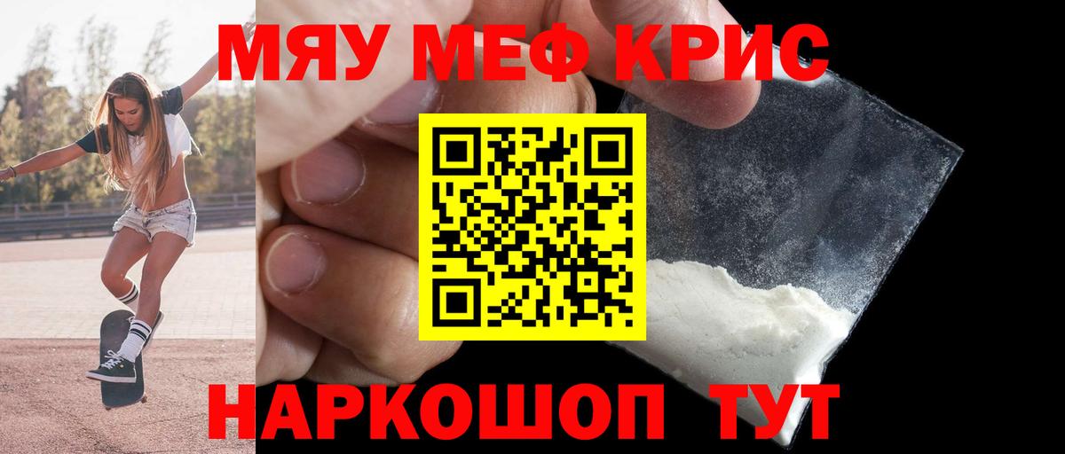 Меф мяу мяу мука Долгопрудный