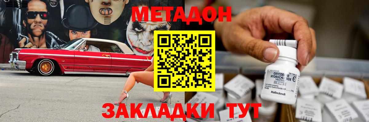 МЕТАДОН мёд  гидра ссылки  Долгопрудный  Вход с VPN  Метадон methadone 