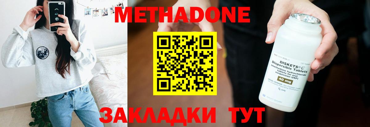 МЕТАДОН кристалл Долгопрудный