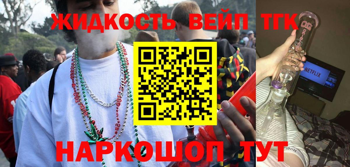ТГК гашишное масло  Вход с VPN  Долгопрудный 
